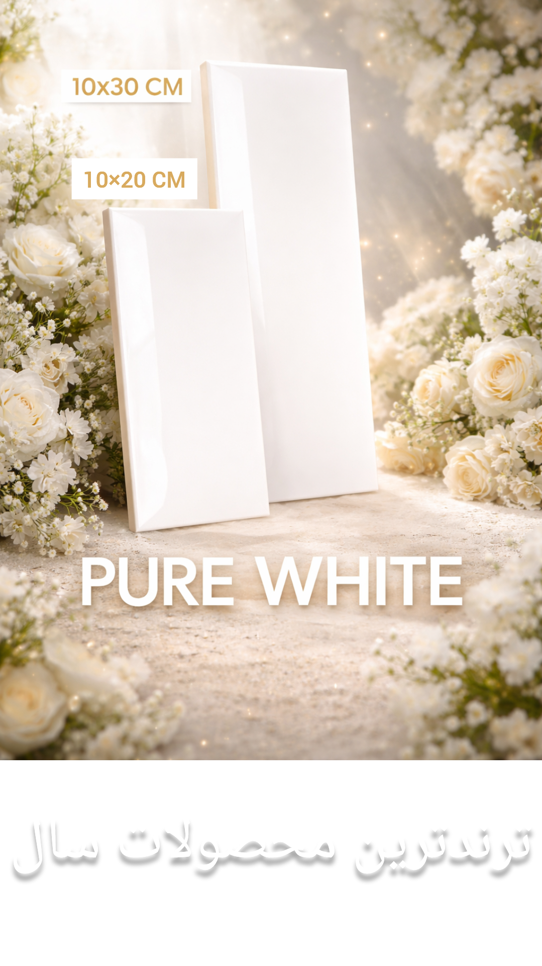 بنر پیشنهاد ترندترین سال